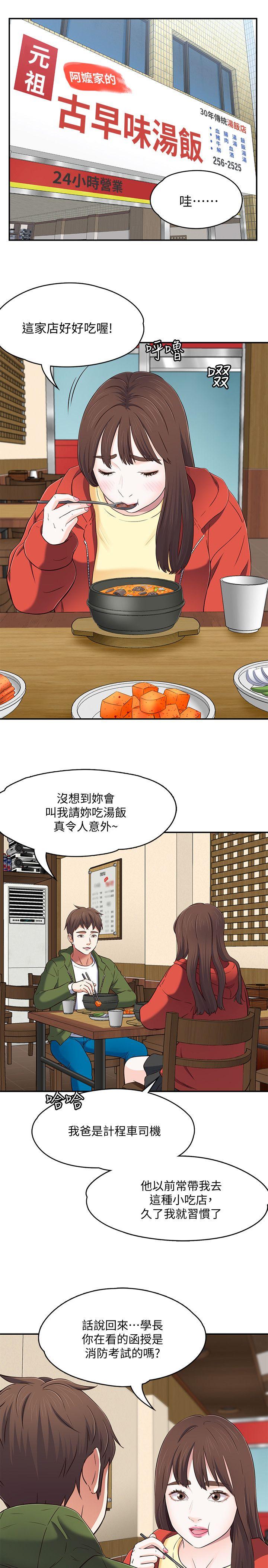Roommate 第72話 - 東玖動搖的心 第13页