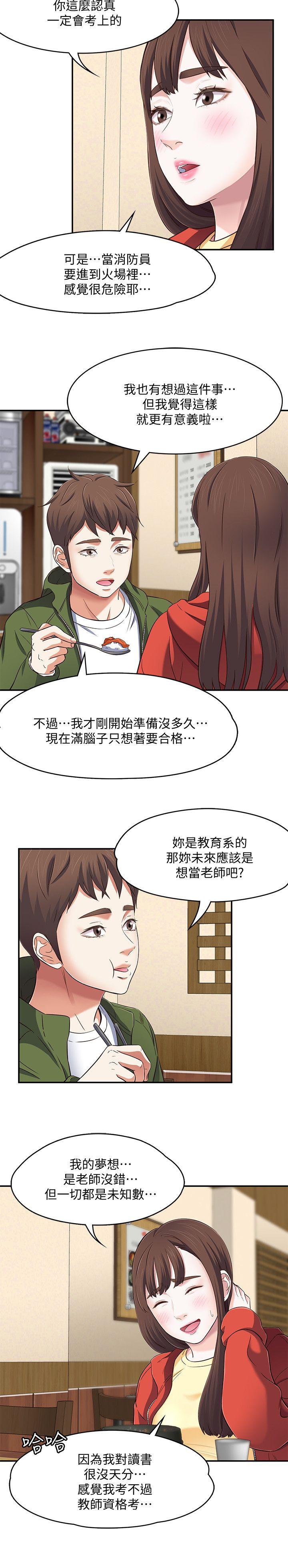 Roommate 第72話 - 東玖動搖的心 第15页