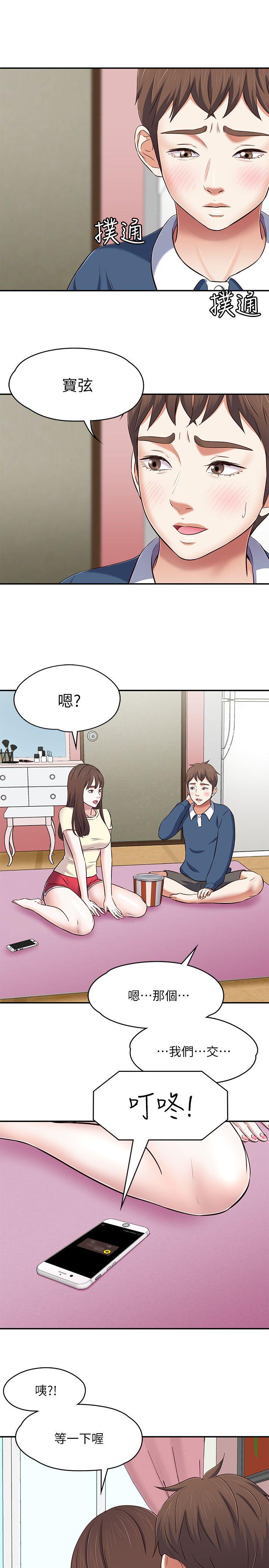 Roommate 第72話 - 東玖動搖的心 第22页