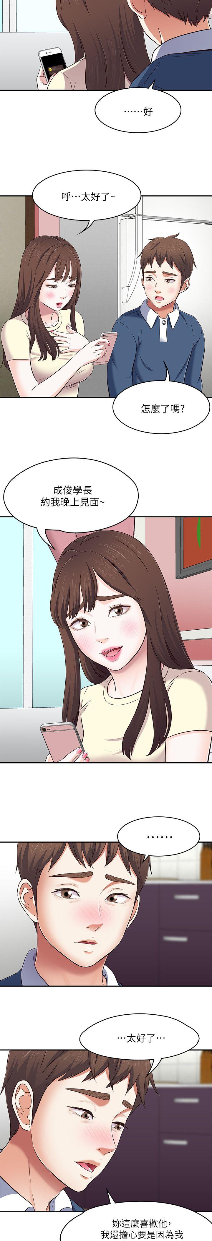 Roommate 第72話 - 東玖動搖的心 第23页