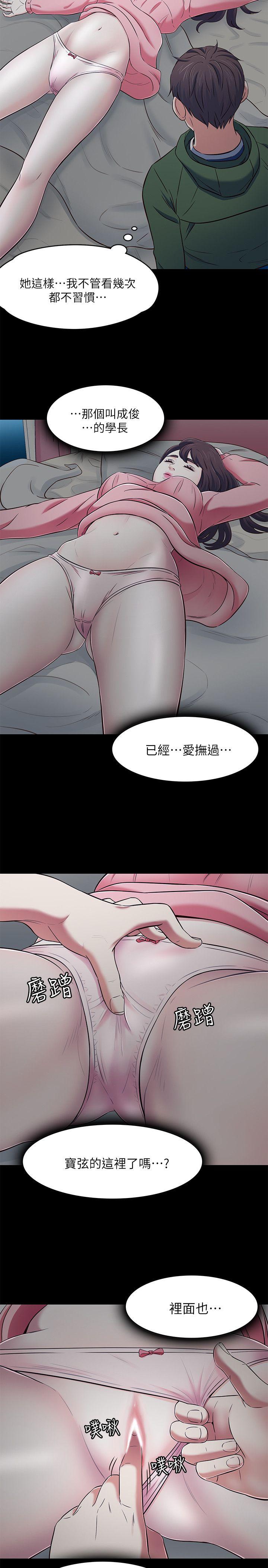 Roommate 第73話 - 壓抑不了的欲望 第5页