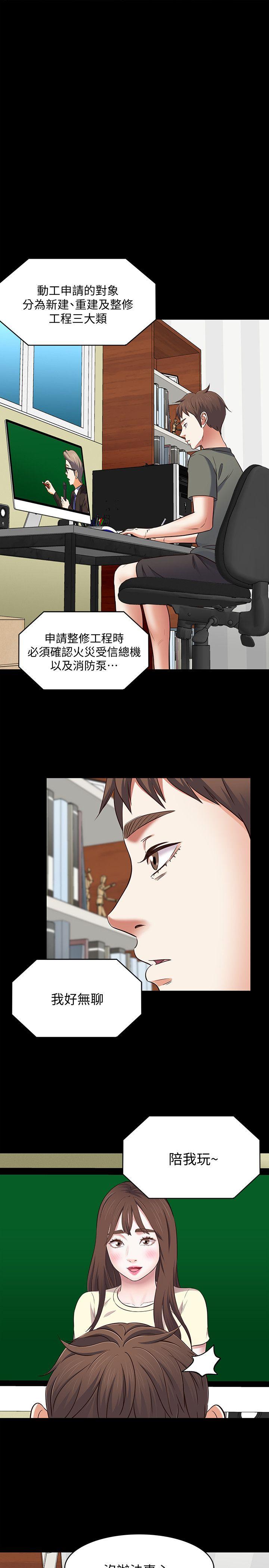 Roommate 第73話 - 壓抑不了的欲望 第7页
