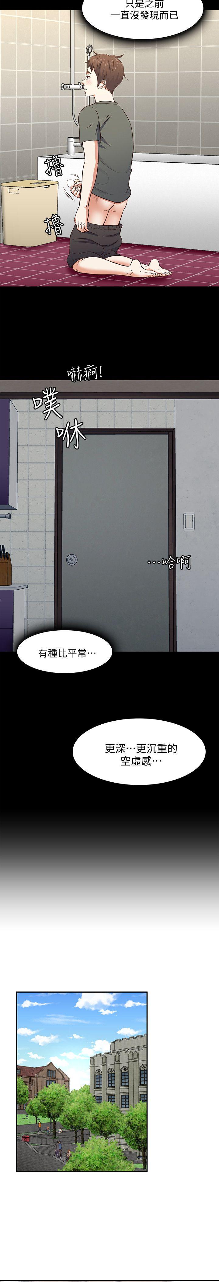 Roommate 第73話 - 壓抑不了的欲望 第12页
