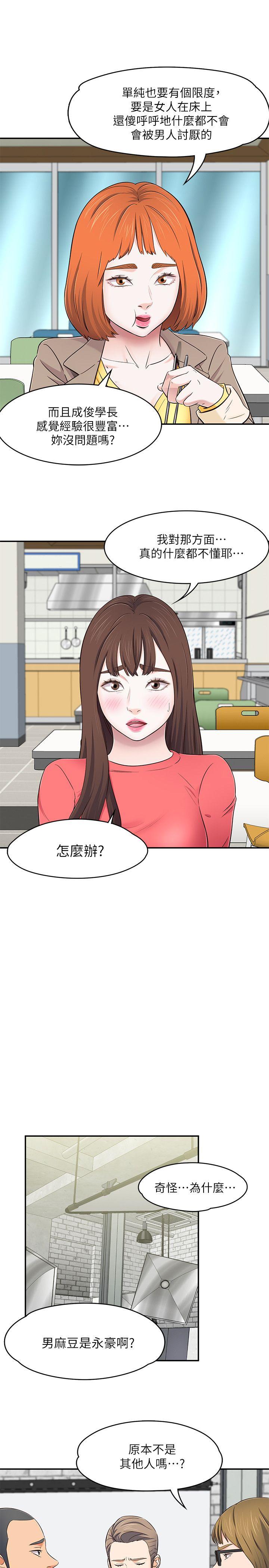 Roommate 第73話 - 壓抑不了的欲望 第16页