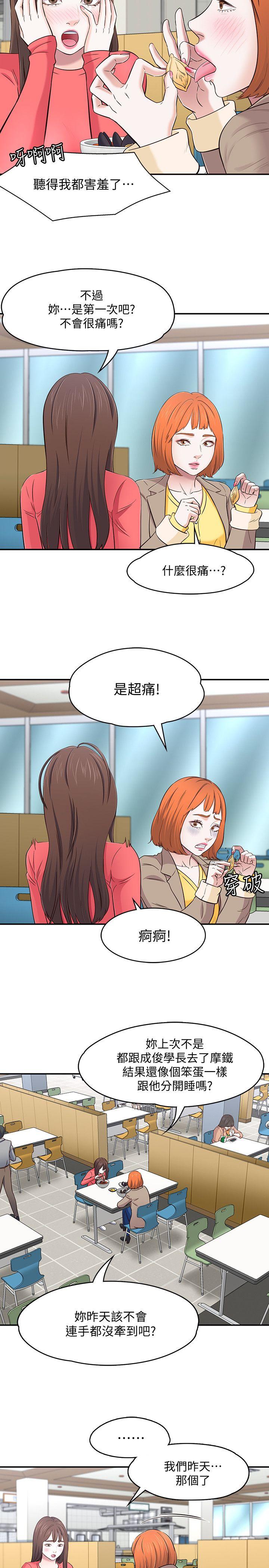 Roommate 第73話 - 壓抑不了的欲望 第14页
