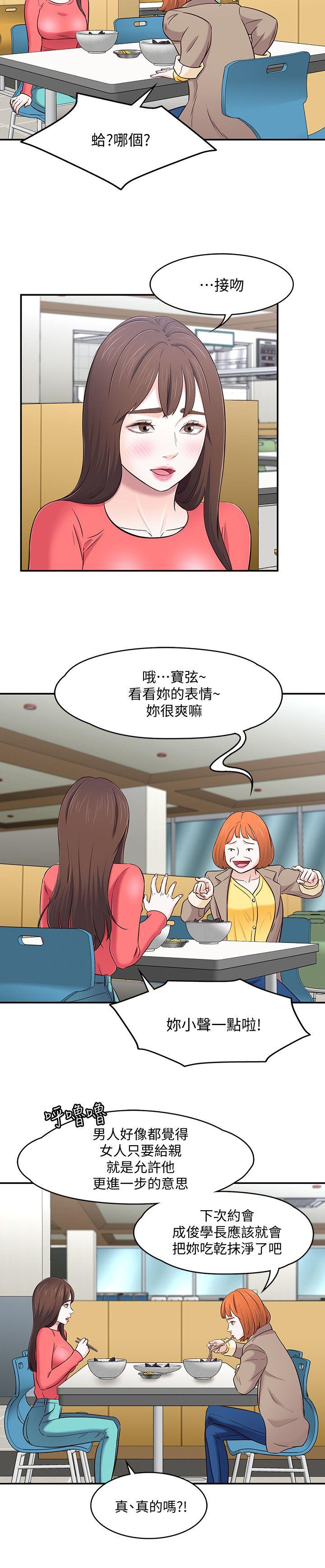 Roommate 第73話 - 壓抑不了的欲望 第15页