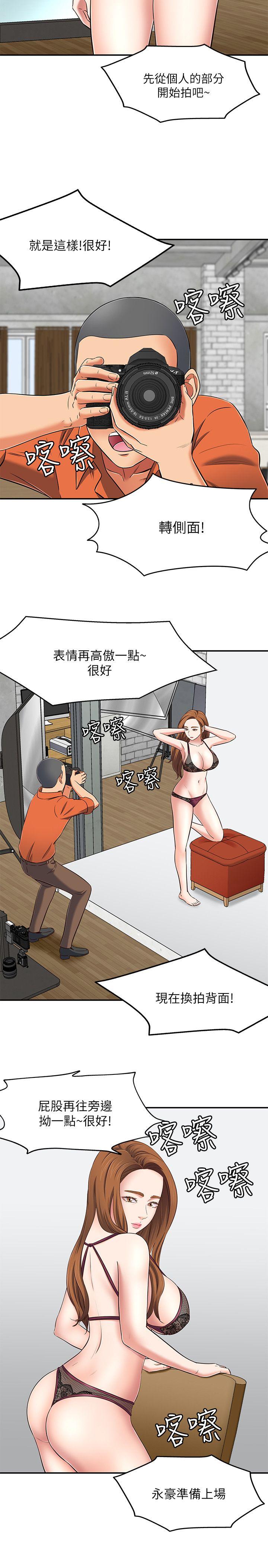 Roommate 第73話 - 壓抑不了的欲望 第18页