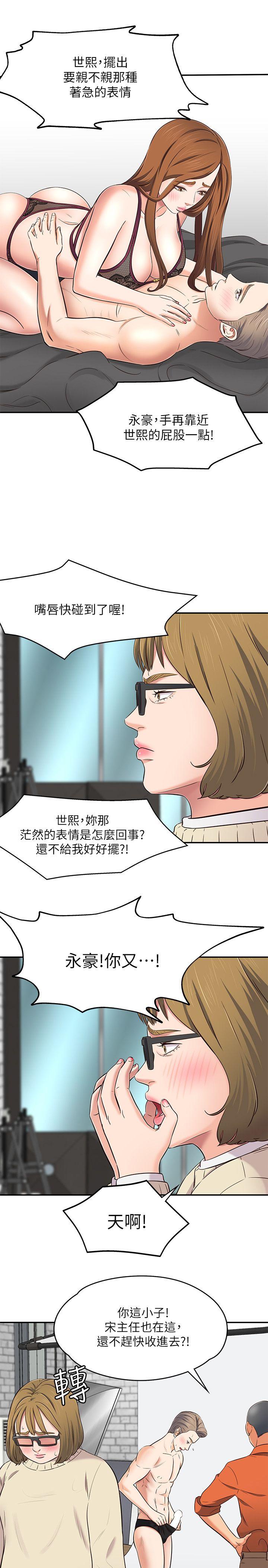 Roommate 第73話 - 壓抑不了的欲望 第19页