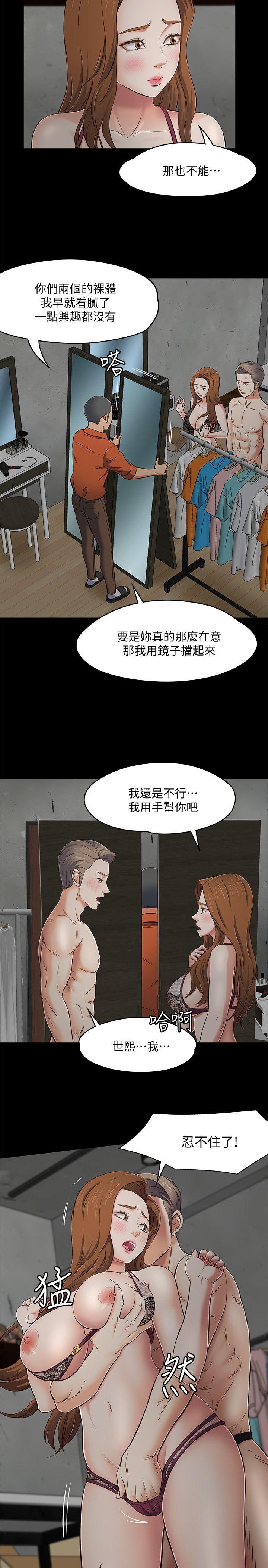 Roommate 第74話 - 世熙令人垂涎的胸部 第6页