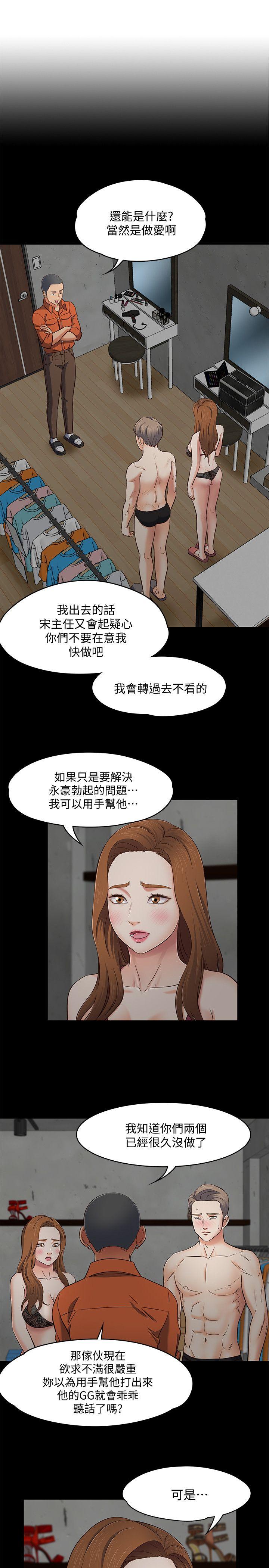 Roommate 第74話 - 世熙令人垂涎的胸部 第5页