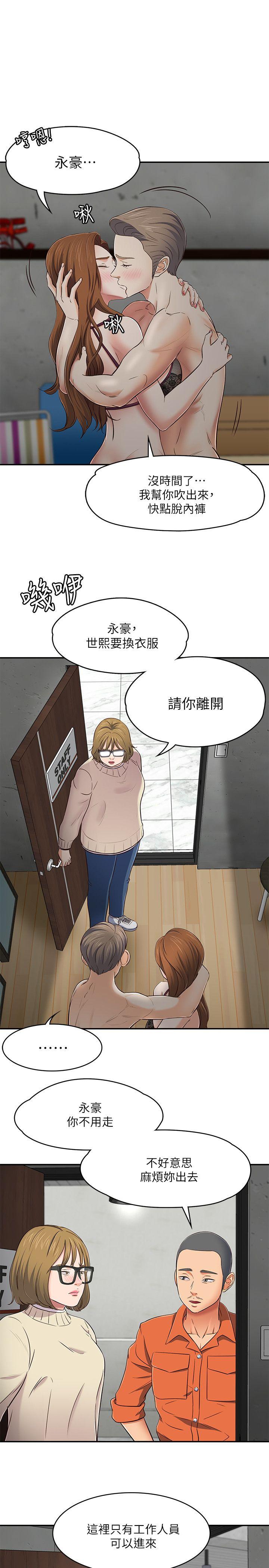 Roommate 第74話 - 世熙令人垂涎的胸部 第1页