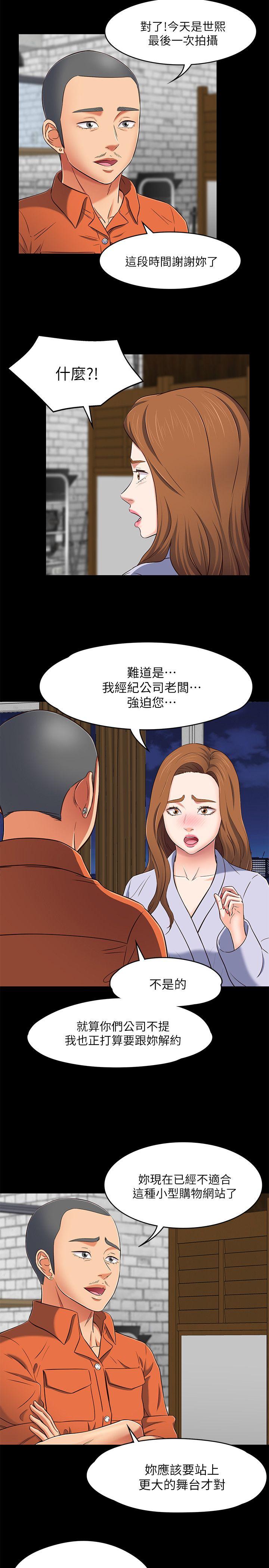 Roommate 第74話 - 世熙令人垂涎的胸部 第16页