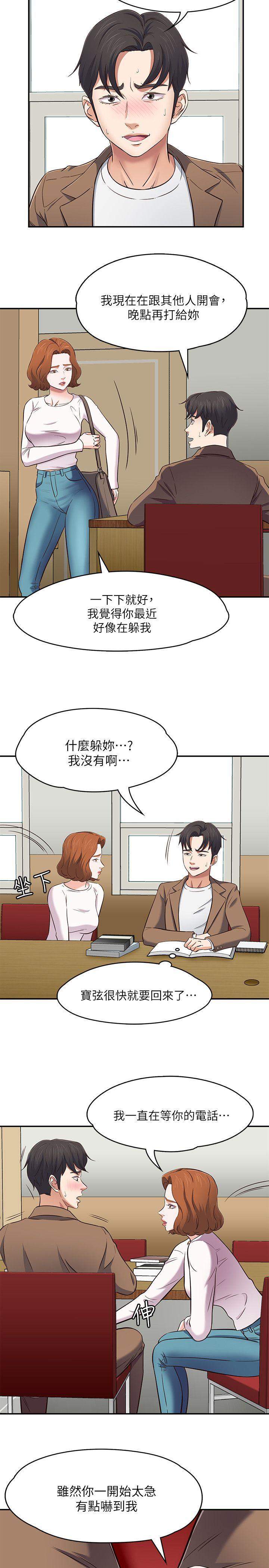 Roommate 第74話 - 世熙令人垂涎的胸部 第25页