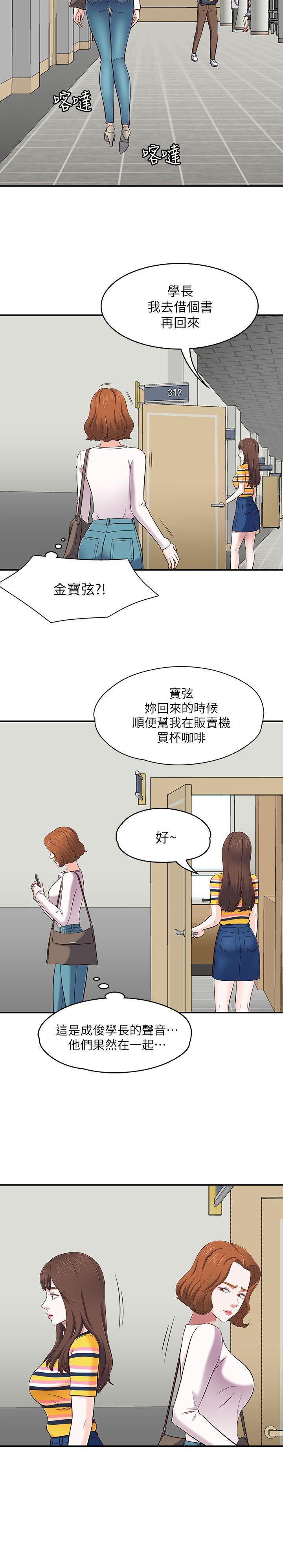 Roommate 第74話 - 世熙令人垂涎的胸部 第23页