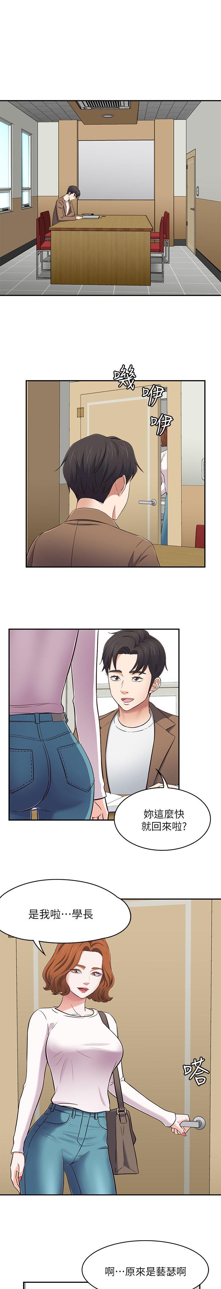 Roommate 第74話 - 世熙令人垂涎的胸部 第24页