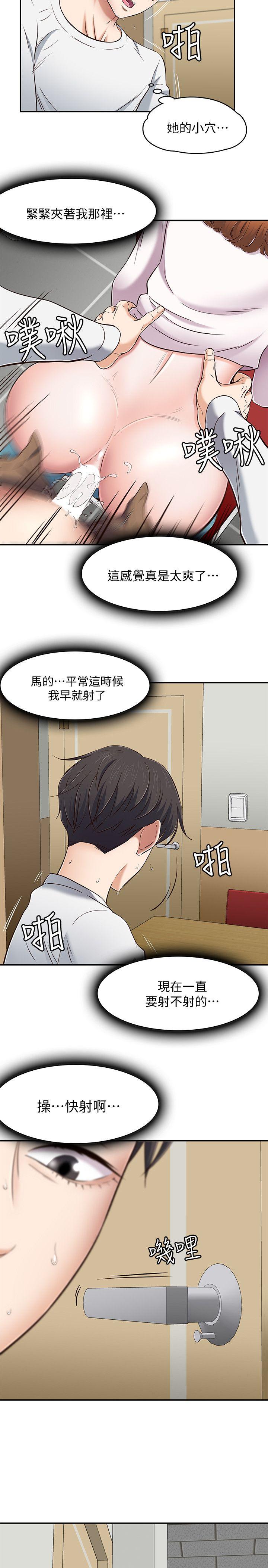 Roommate 第75話-聖人模式 第7页
