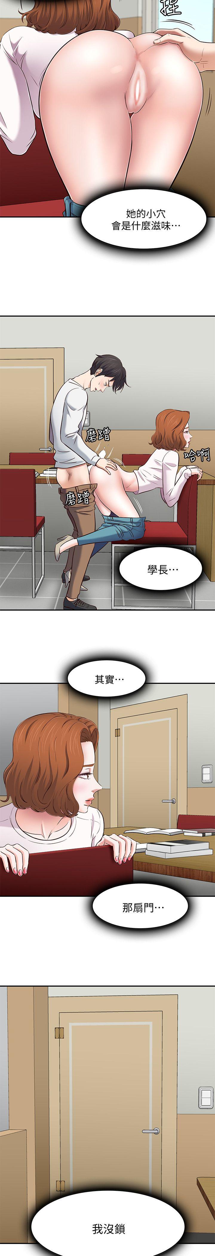 Roommate 第75話-聖人模式 第5页
