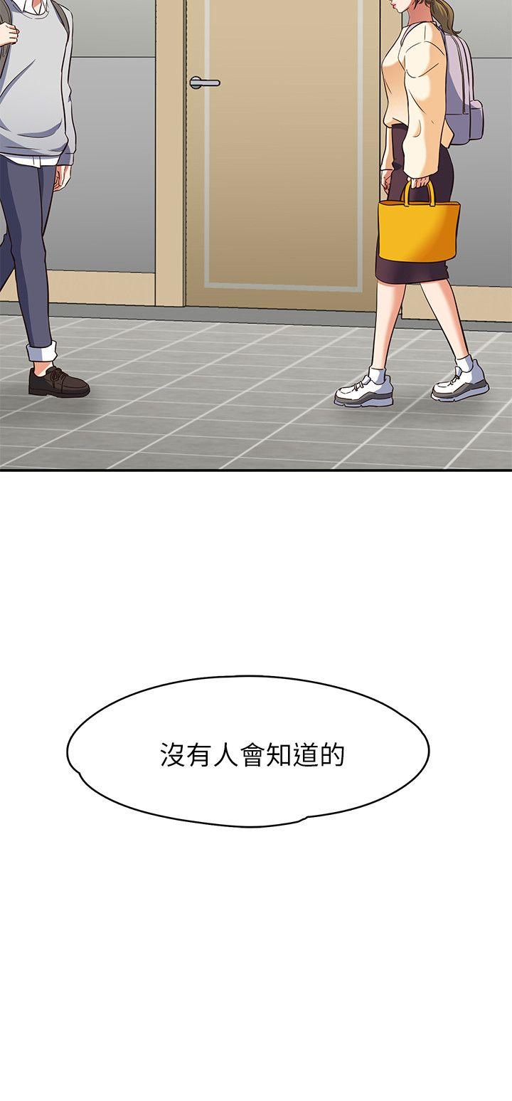 Roommate 第75話-聖人模式 第2页