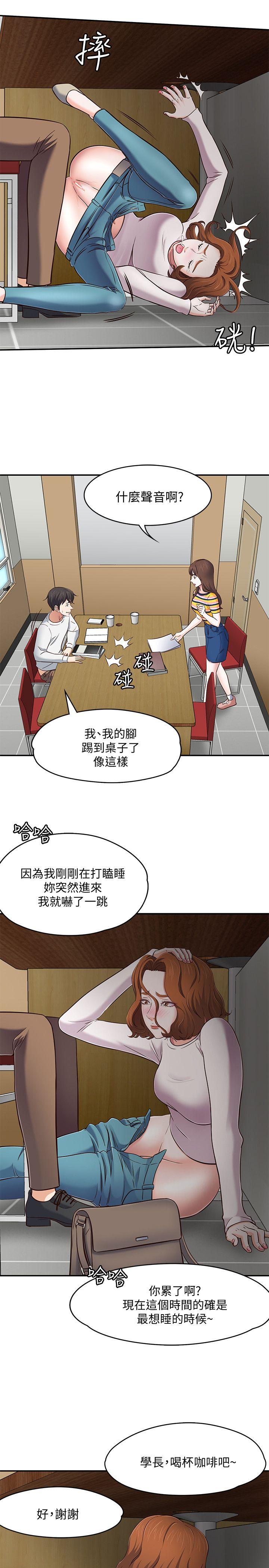 Roommate 第75話-聖人模式 第12页