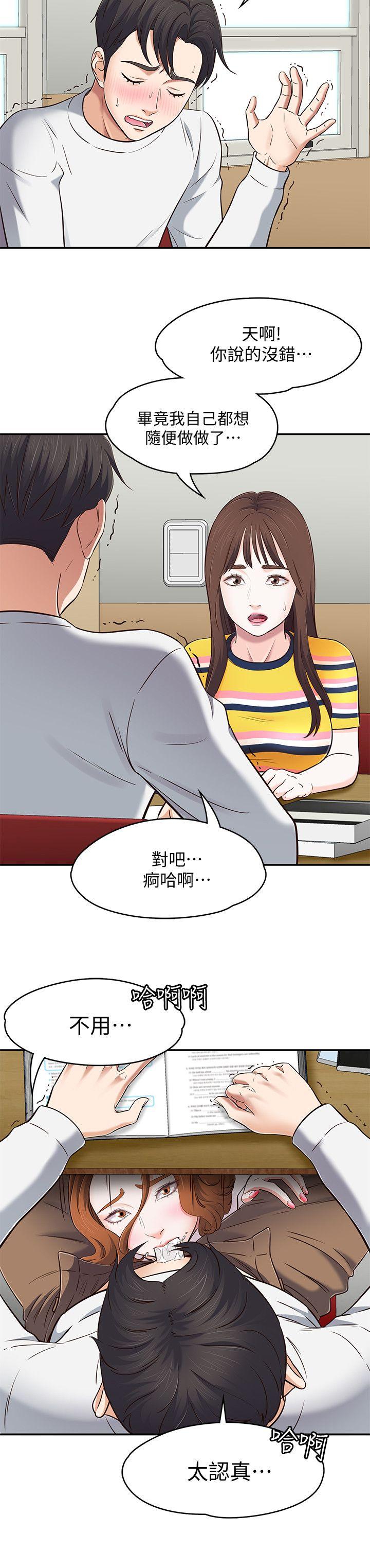 Roommate 第75話-聖人模式 第15页