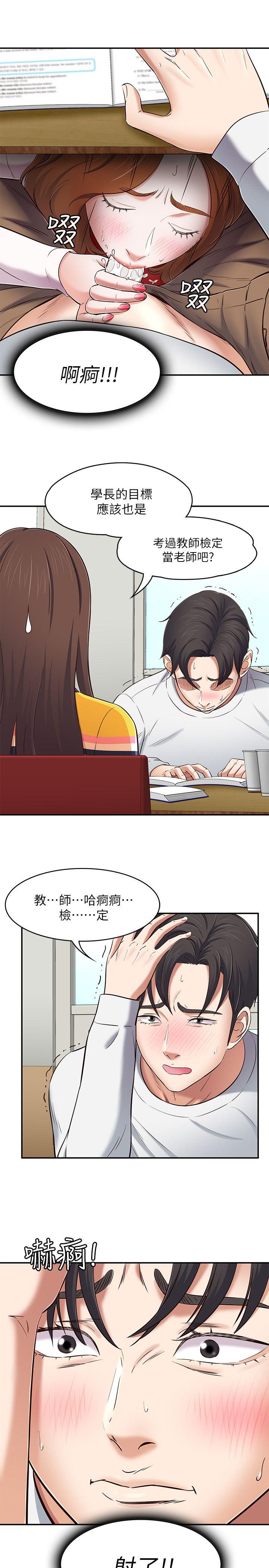 Roommate 第75話-聖人模式 第16页