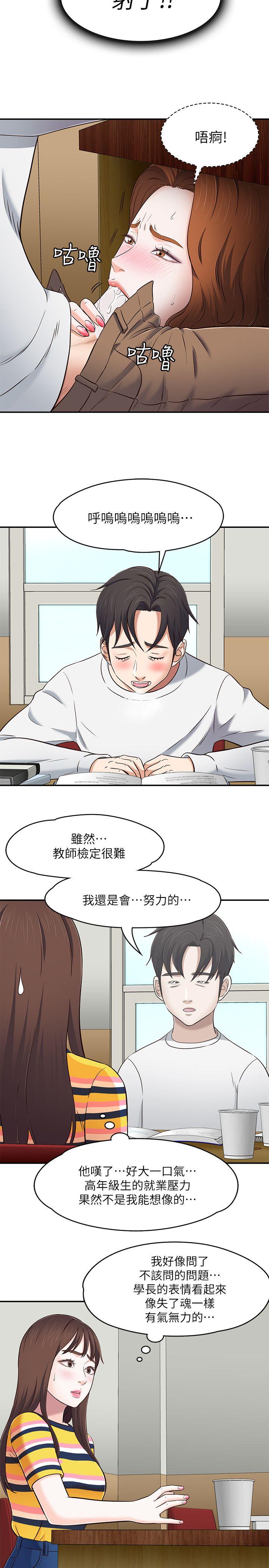 Roommate 第75話-聖人模式 第17页