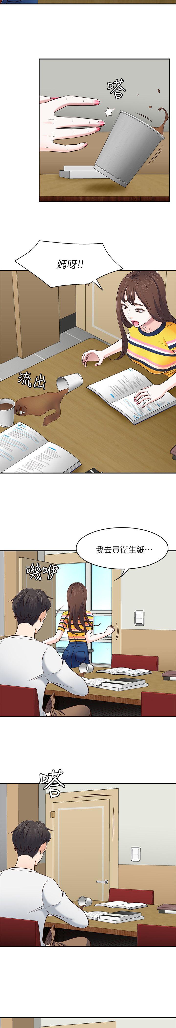 Roommate 第75話-聖人模式 第18页