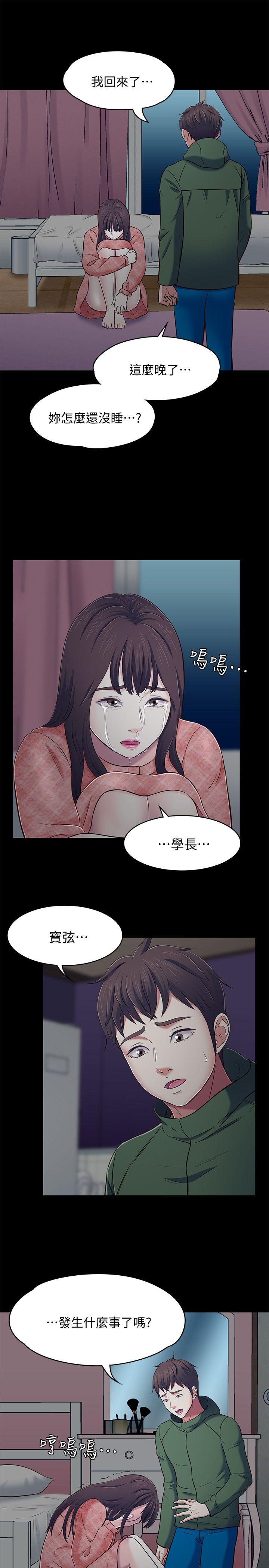 Roommate 第75話-聖人模式 第22页