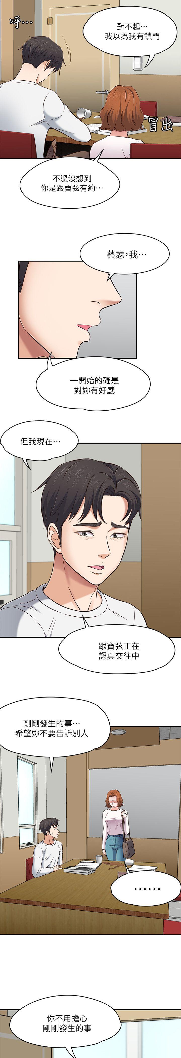 Roommate 第75話-聖人模式 第19页