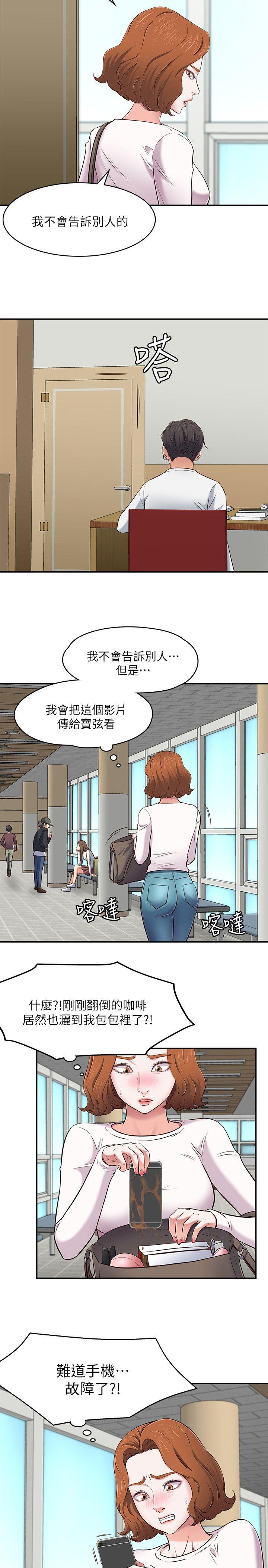 Roommate 第75話-聖人模式 第20页