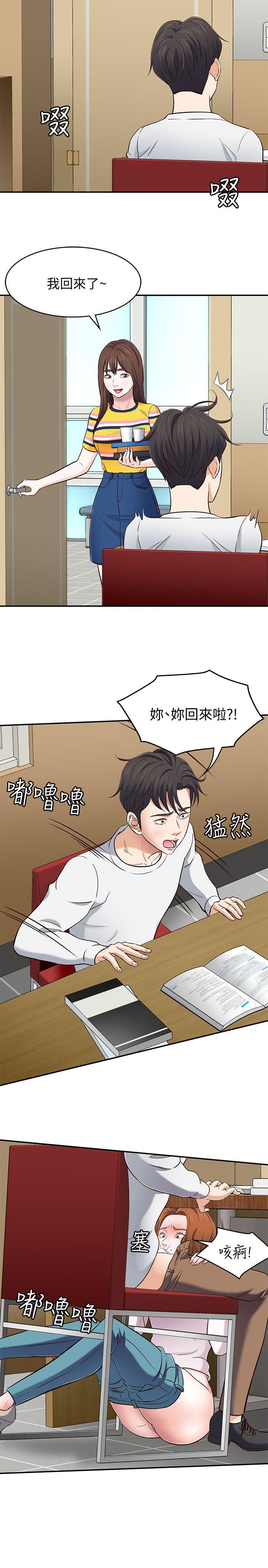 Roommate 第75話-聖人模式 第11页