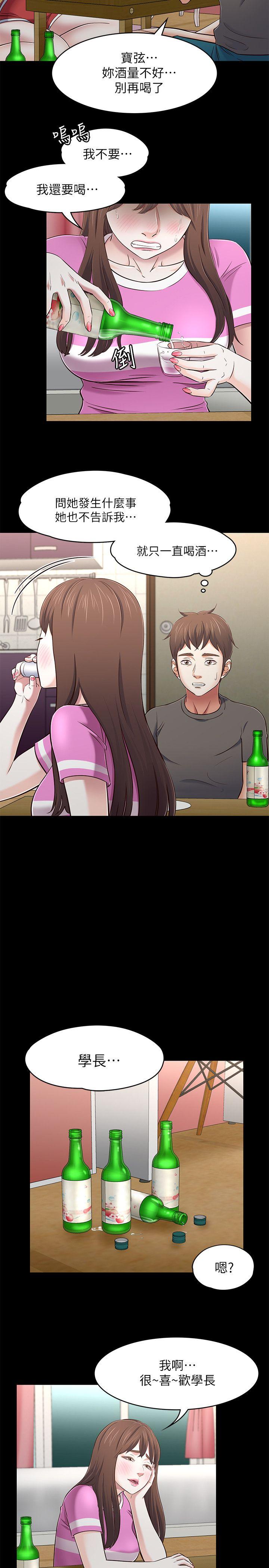 Roommate 第76話-學長，請你教教我 第5页