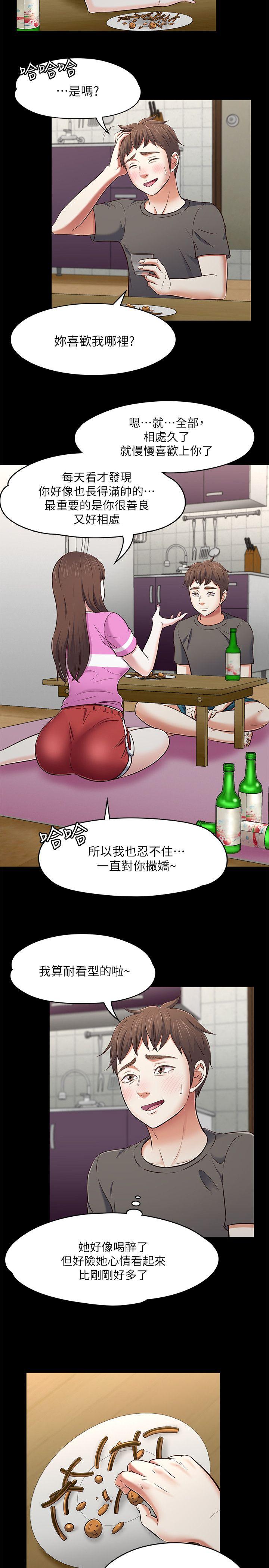 Roommate 第76話-學長，請你教教我 第6页