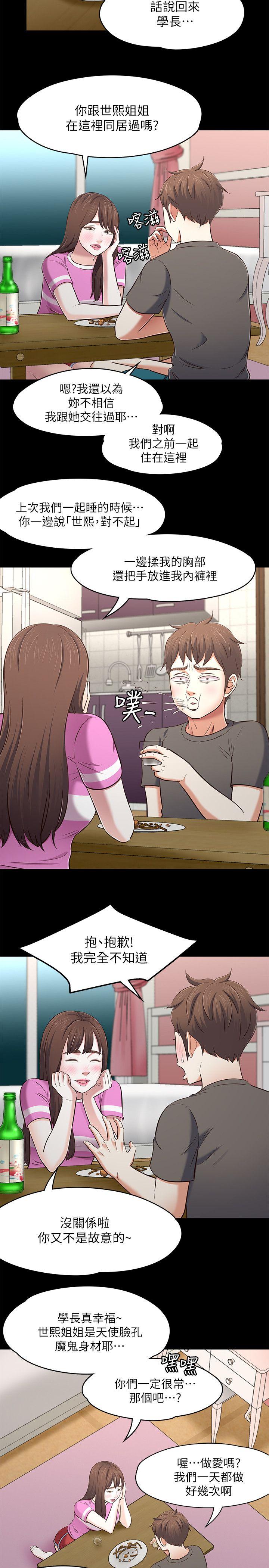 Roommate 第76話-學長，請你教教我 第7页