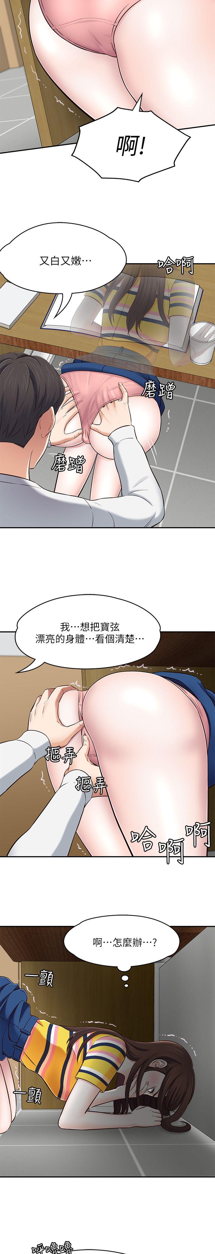 Roommate 第76話-學長，請你教教我 第14页