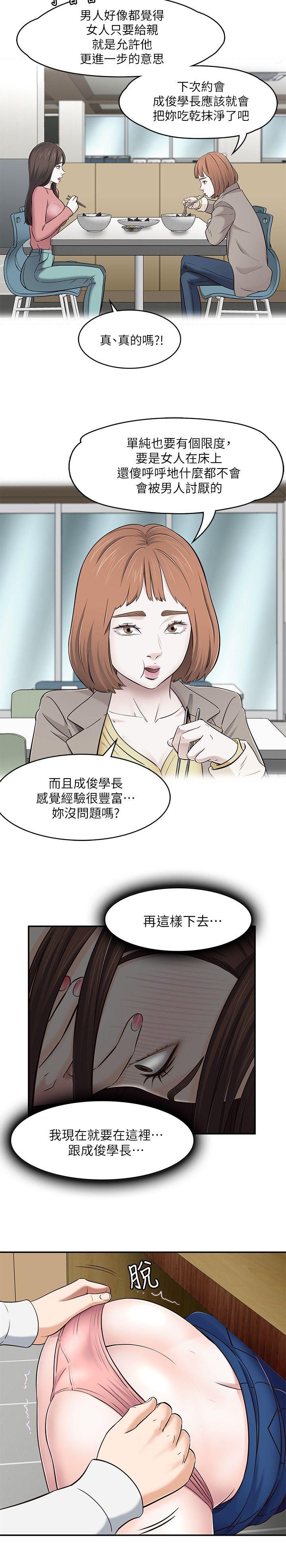 Roommate 第76話-學長，請你教教我 第15页