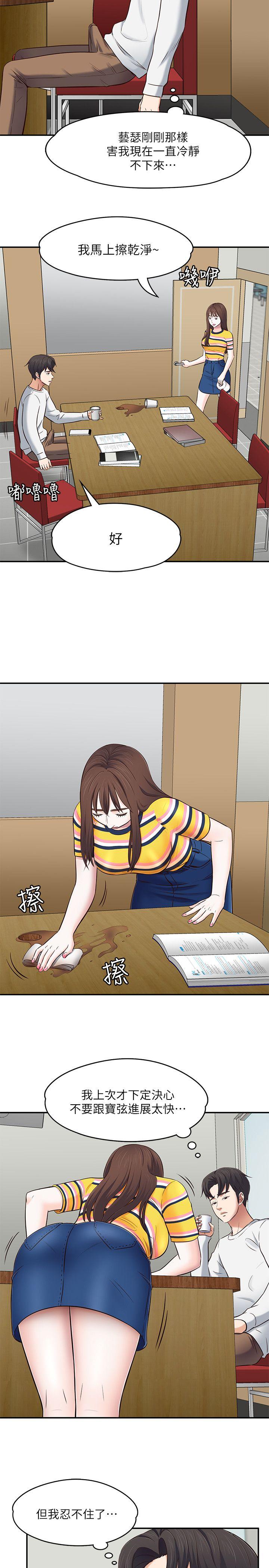 Roommate 第76話-學長，請你教教我 第11页