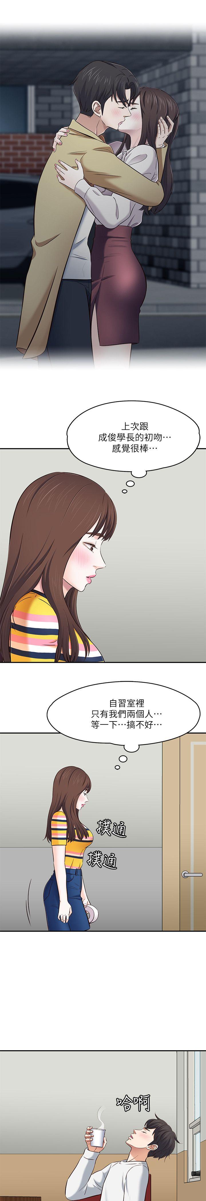 Roommate 第76話-學長，請你教教我 第10页