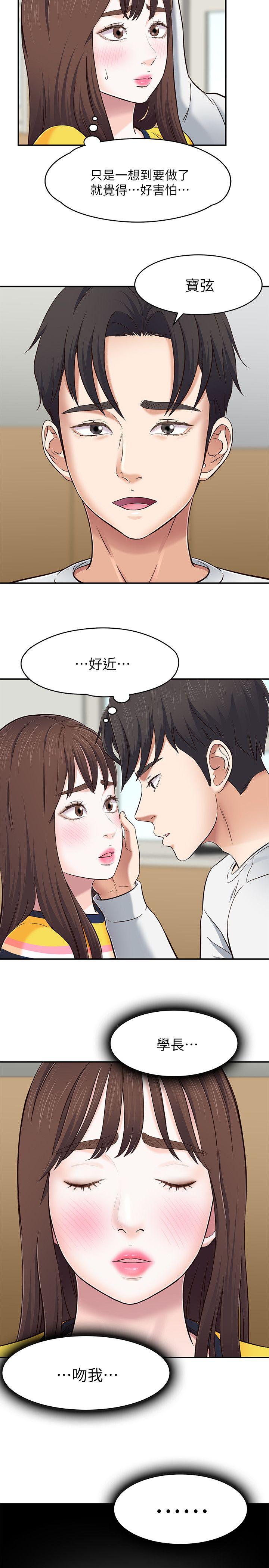 Roommate 第76話-學長，請你教教我 第17页