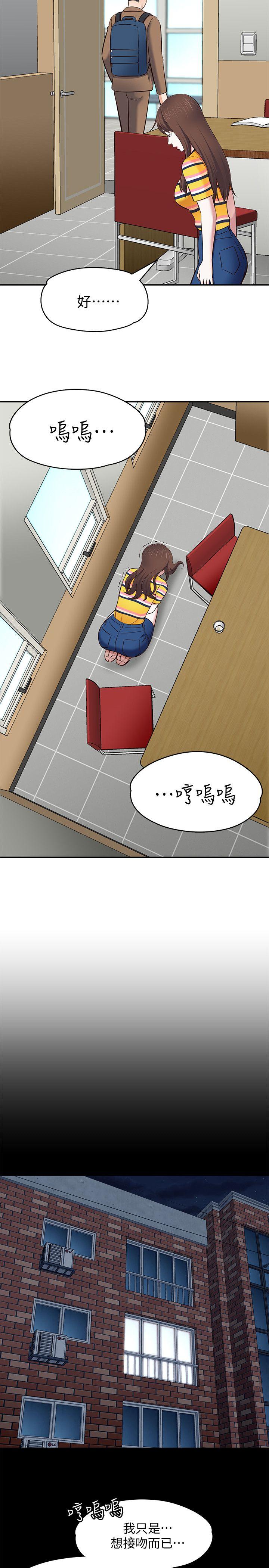 Roommate 第76話-學長，請你教教我 第23页