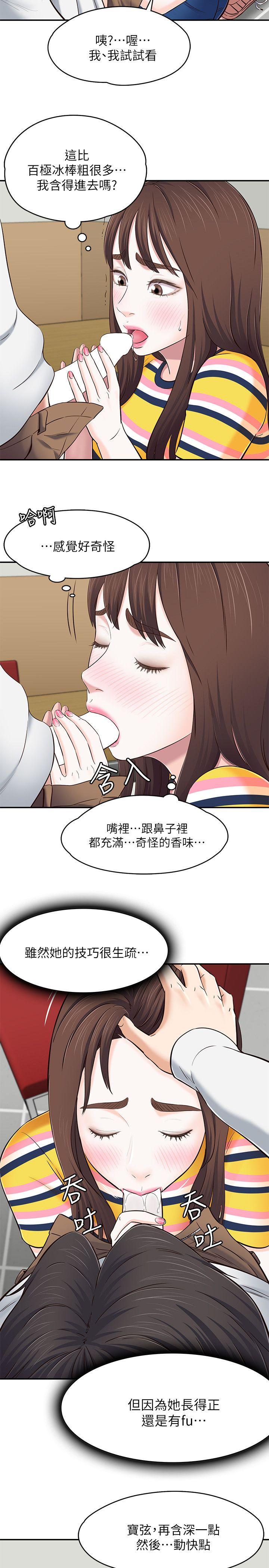 Roommate 第76話-學長，請你教教我 第20页