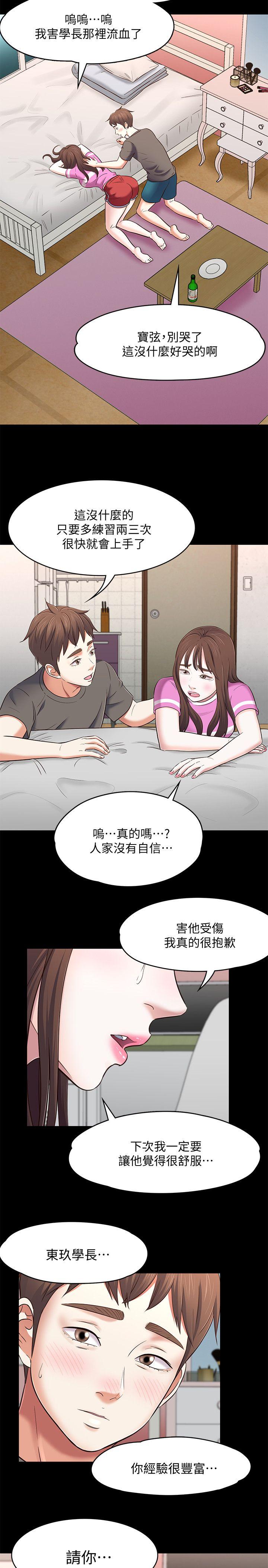 Roommate 第76話-學長，請你教教我 第24页