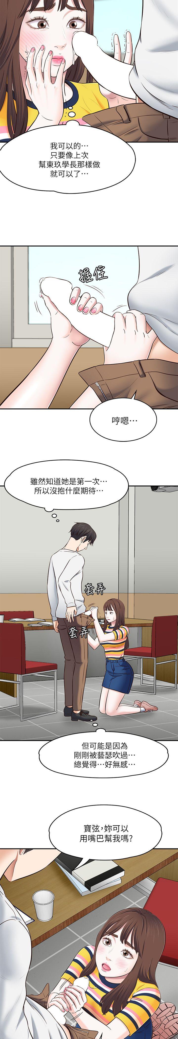 Roommate 第76話-學長，請你教教我 第19页