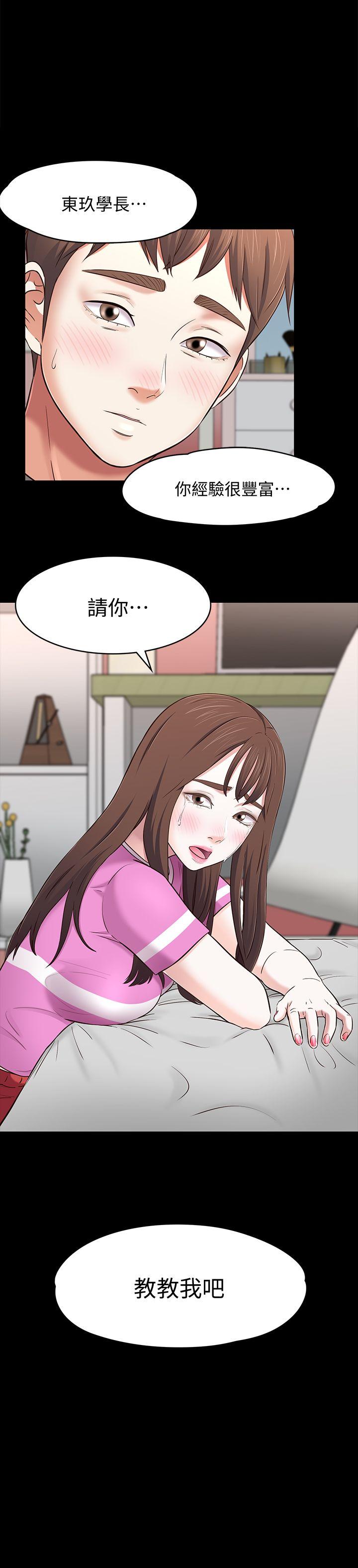 Roommate 第77話-寶弦，用我的練習吧 第1页