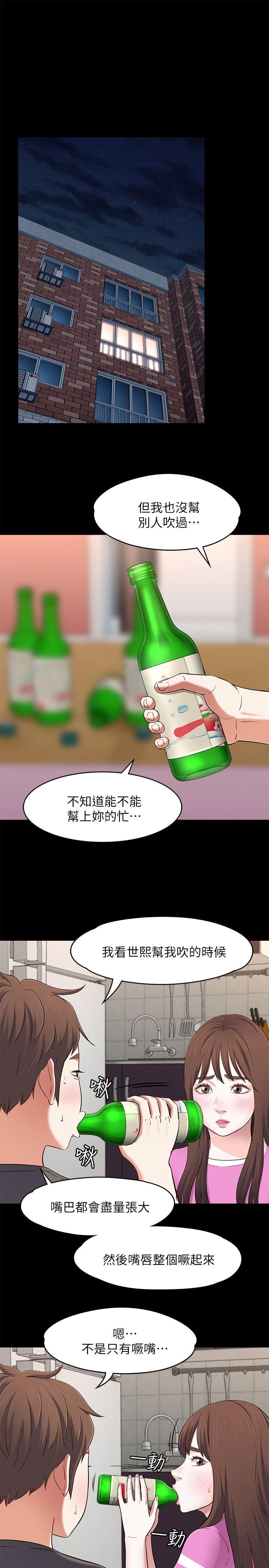Roommate 第77話-寶弦，用我的練習吧 第3页