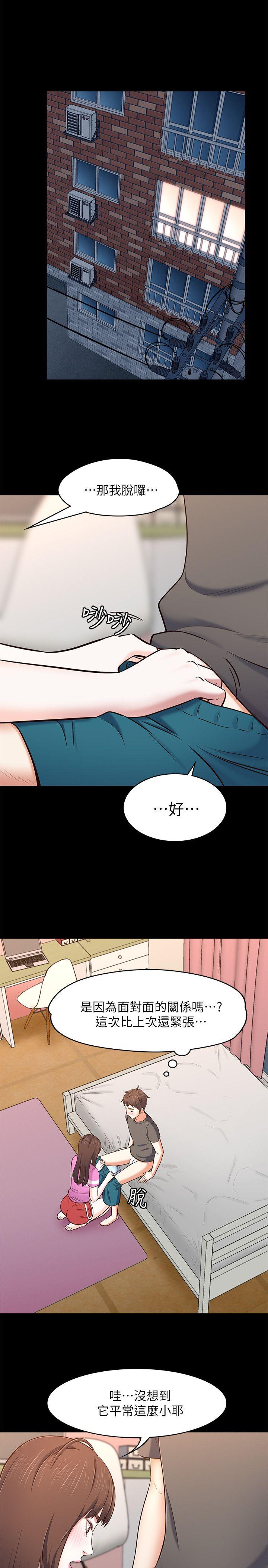 Roommate 第77話-寶弦，用我的練習吧 第6页