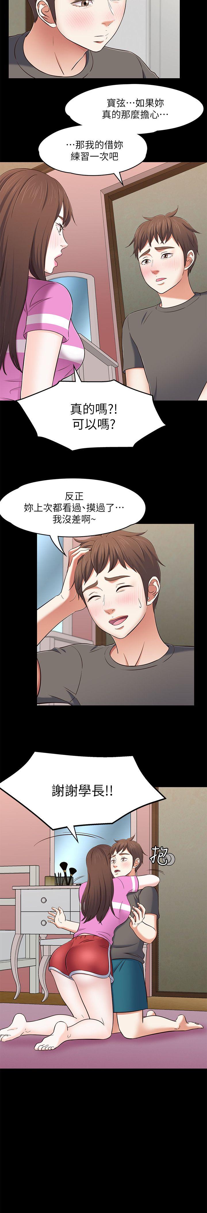Roommate 第77話-寶弦，用我的練習吧 第5页