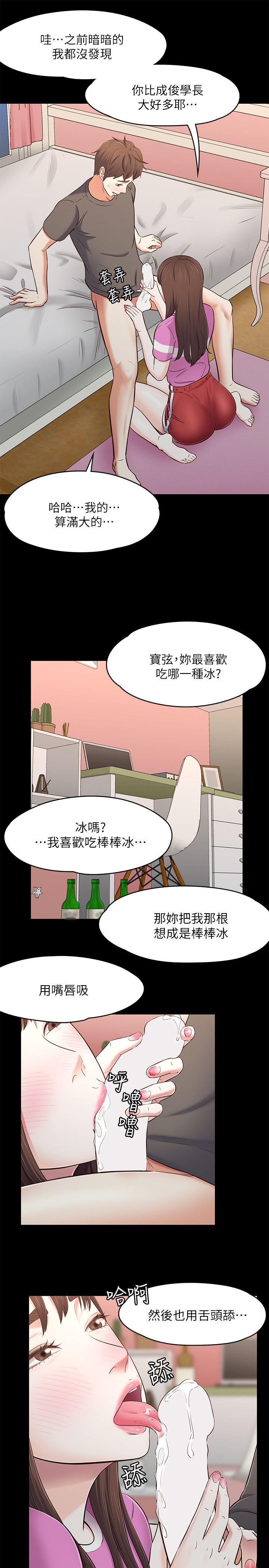Roommate 第77話-寶弦，用我的練習吧 第9页