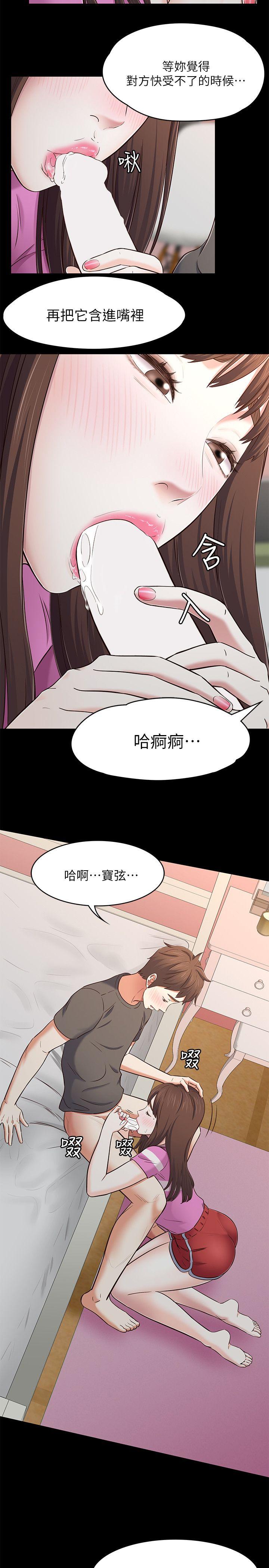 Roommate 第77話-寶弦，用我的練習吧 第10页