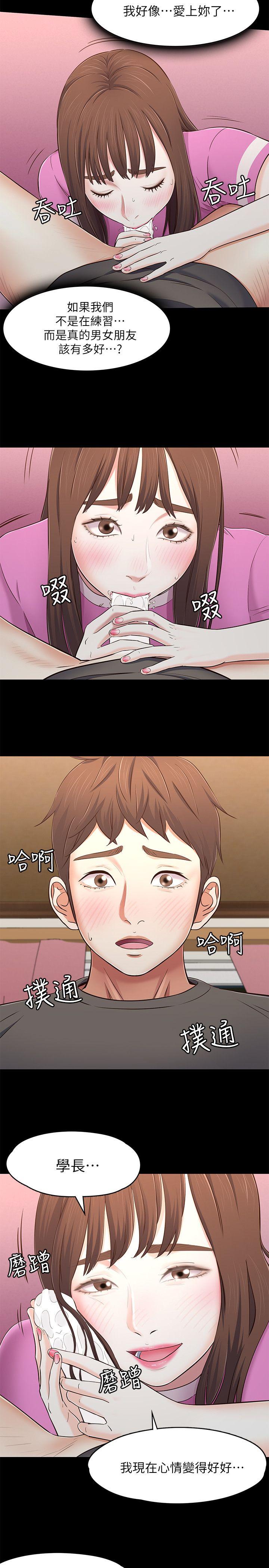 Roommate 第77話-寶弦，用我的練習吧 第11页